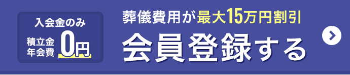 仮会員登録の申込みはこちら