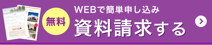 資料請求