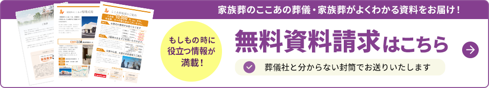 資料請求はコチラ