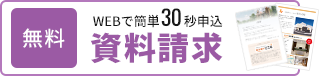 資料請求