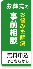 事前相談