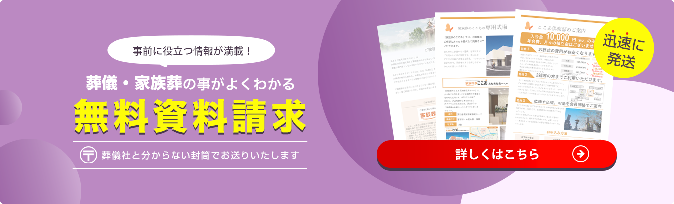 無料資料請求