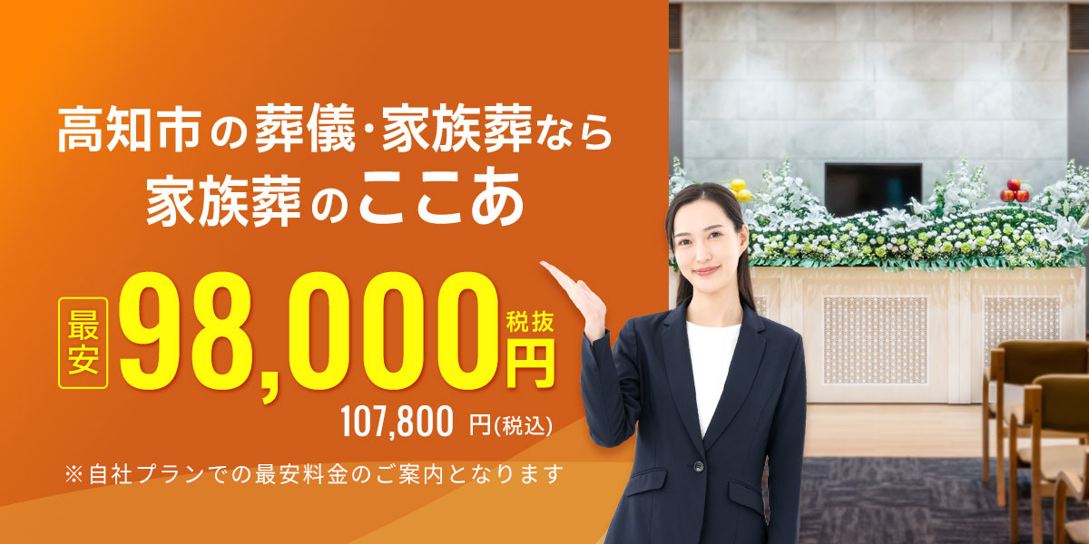 家族葬のここあの外観