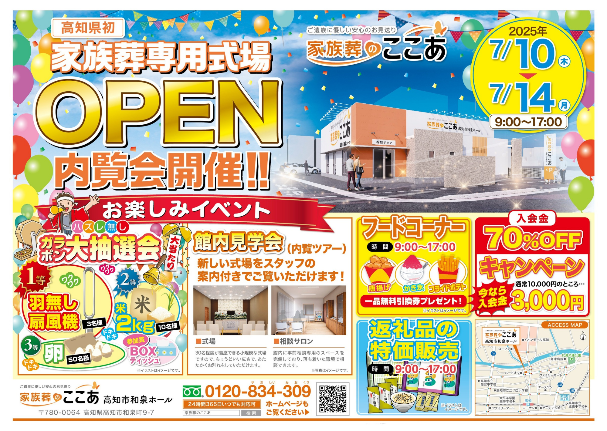 オープン内覧会開催！