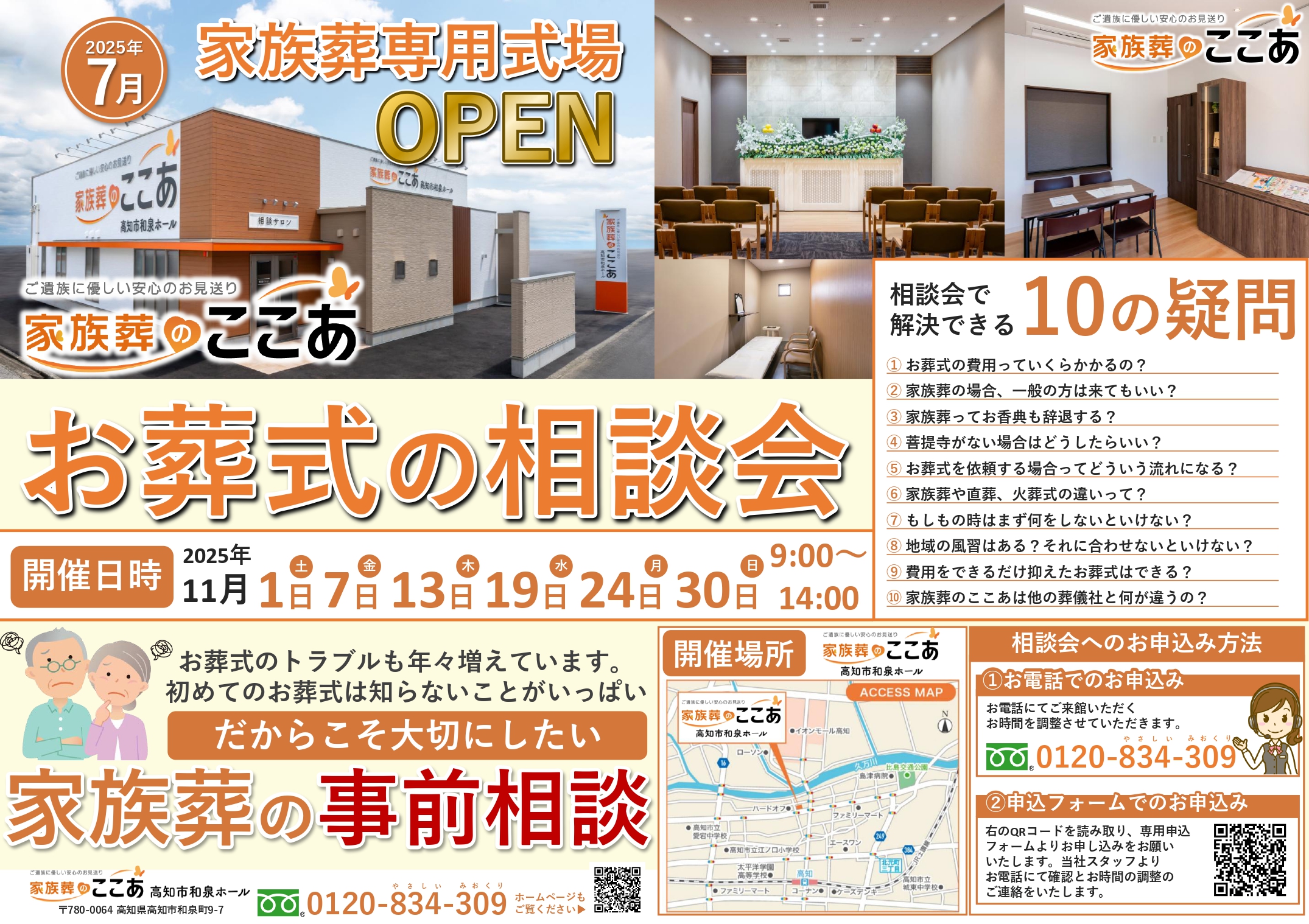 葬儀事前相談会のご案内