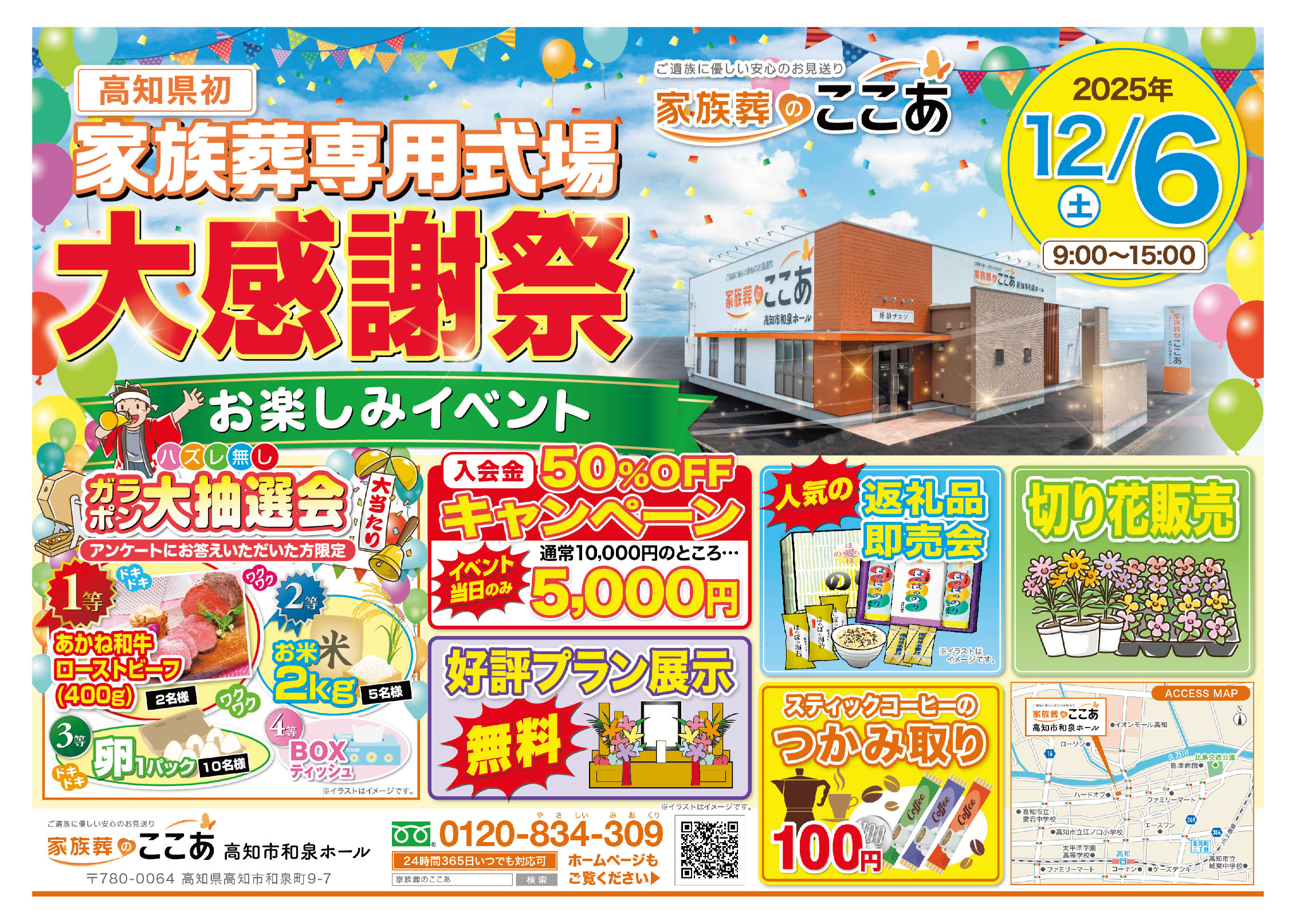 12月6日大感謝祭開催！ | 高知市の葬儀・お葬式なら家族葬のここあ