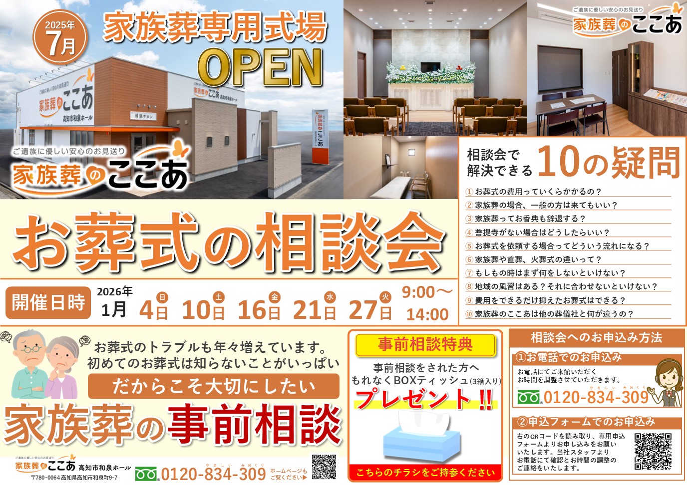 葬儀事前相談会のご案内
