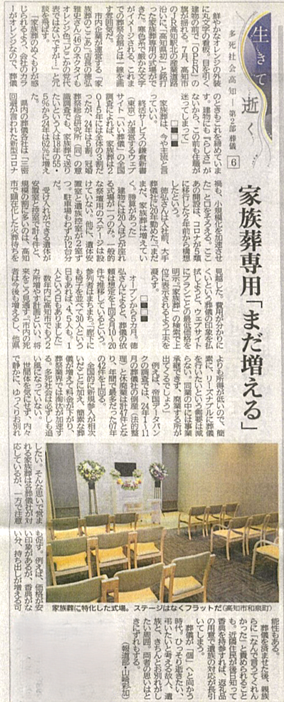 高知新聞で紹介されました