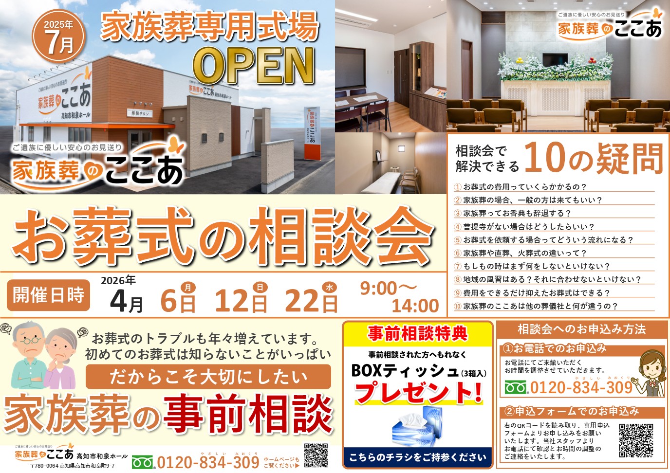 葬儀事前相談会のご案内