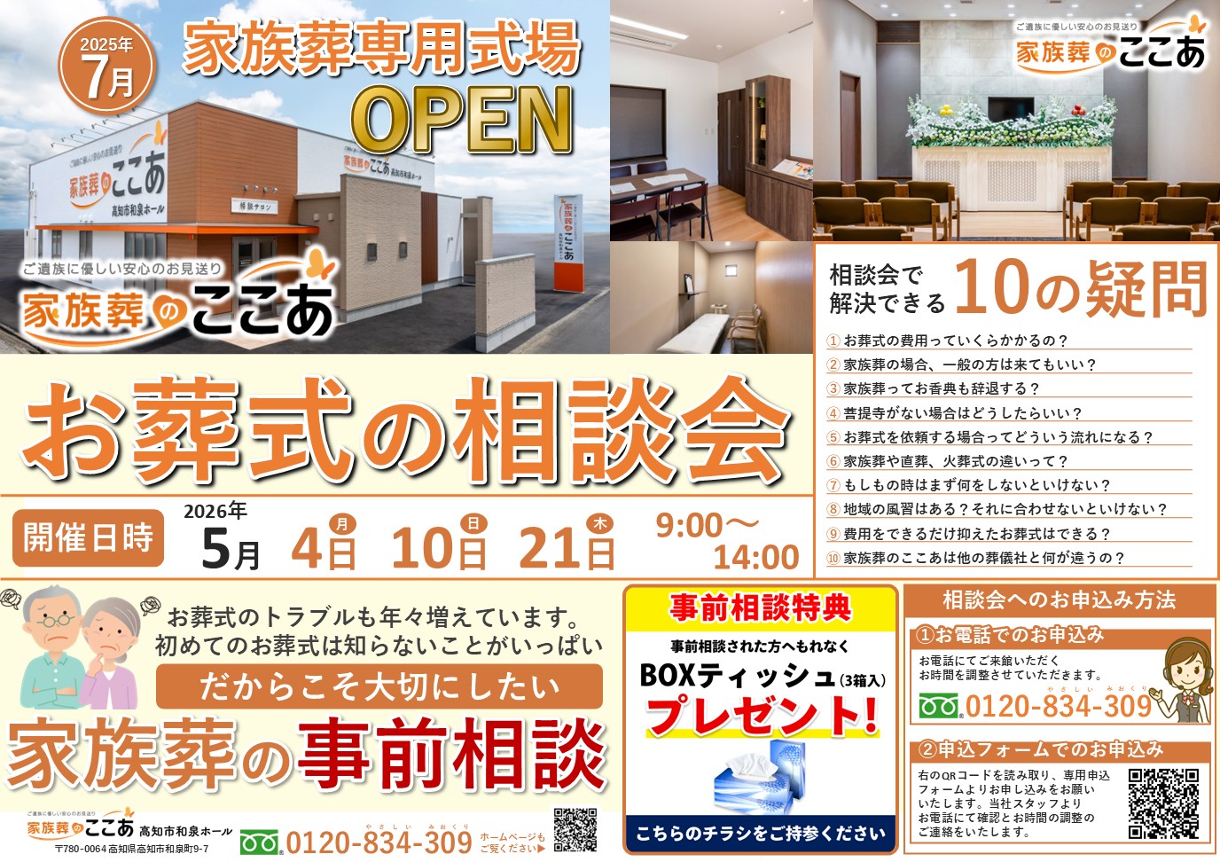 葬儀事前相談会のご案内