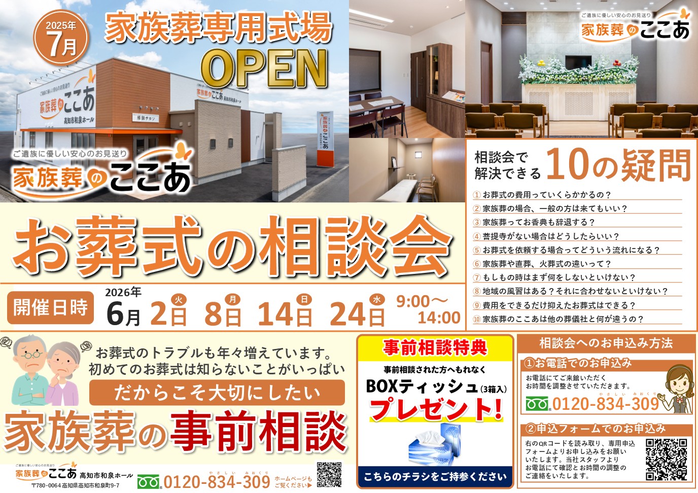 葬儀事前相談会のご案内