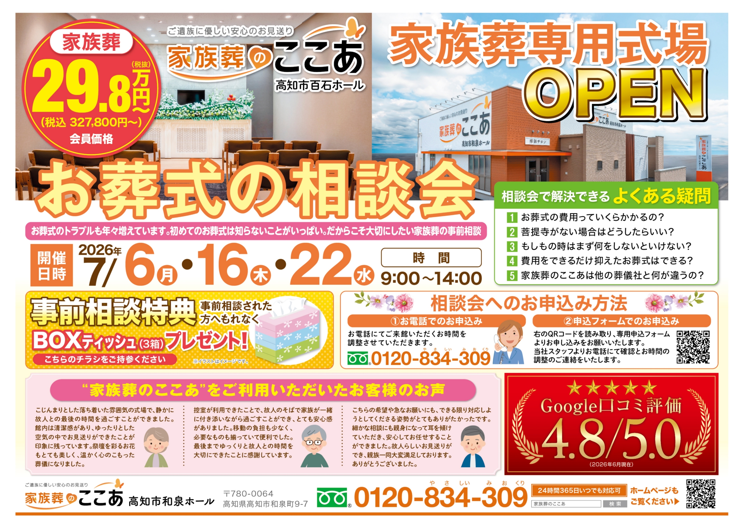 7月イベントのご案内