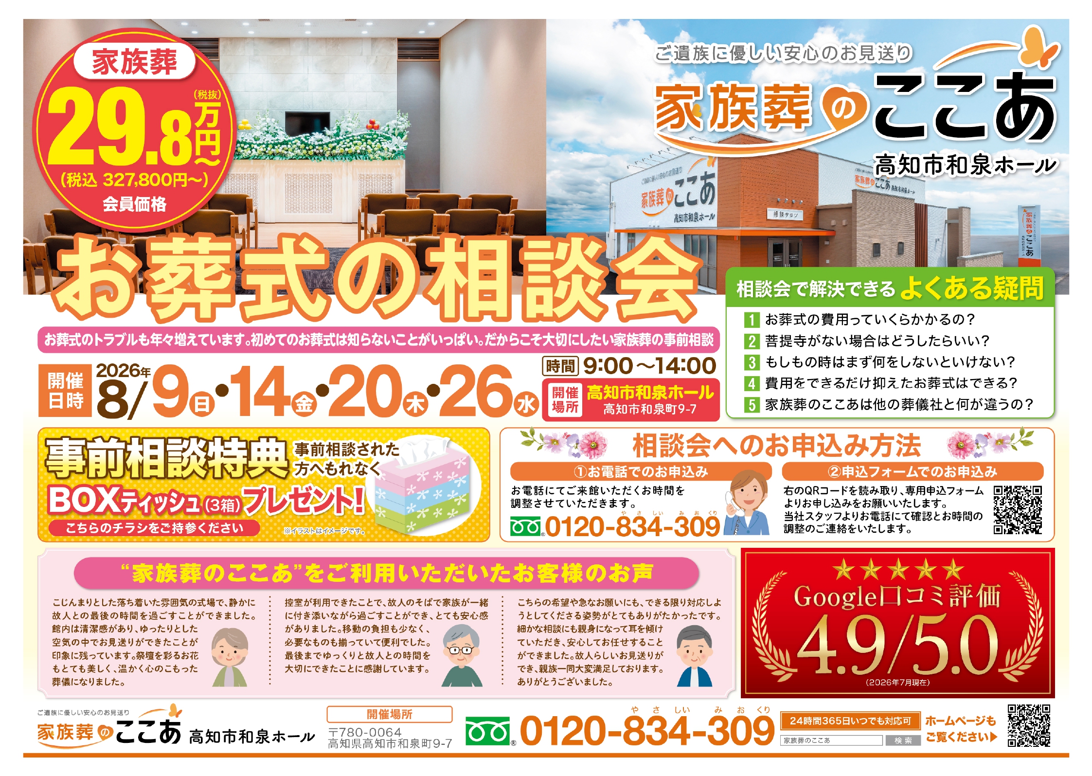 8月イベントのご案内