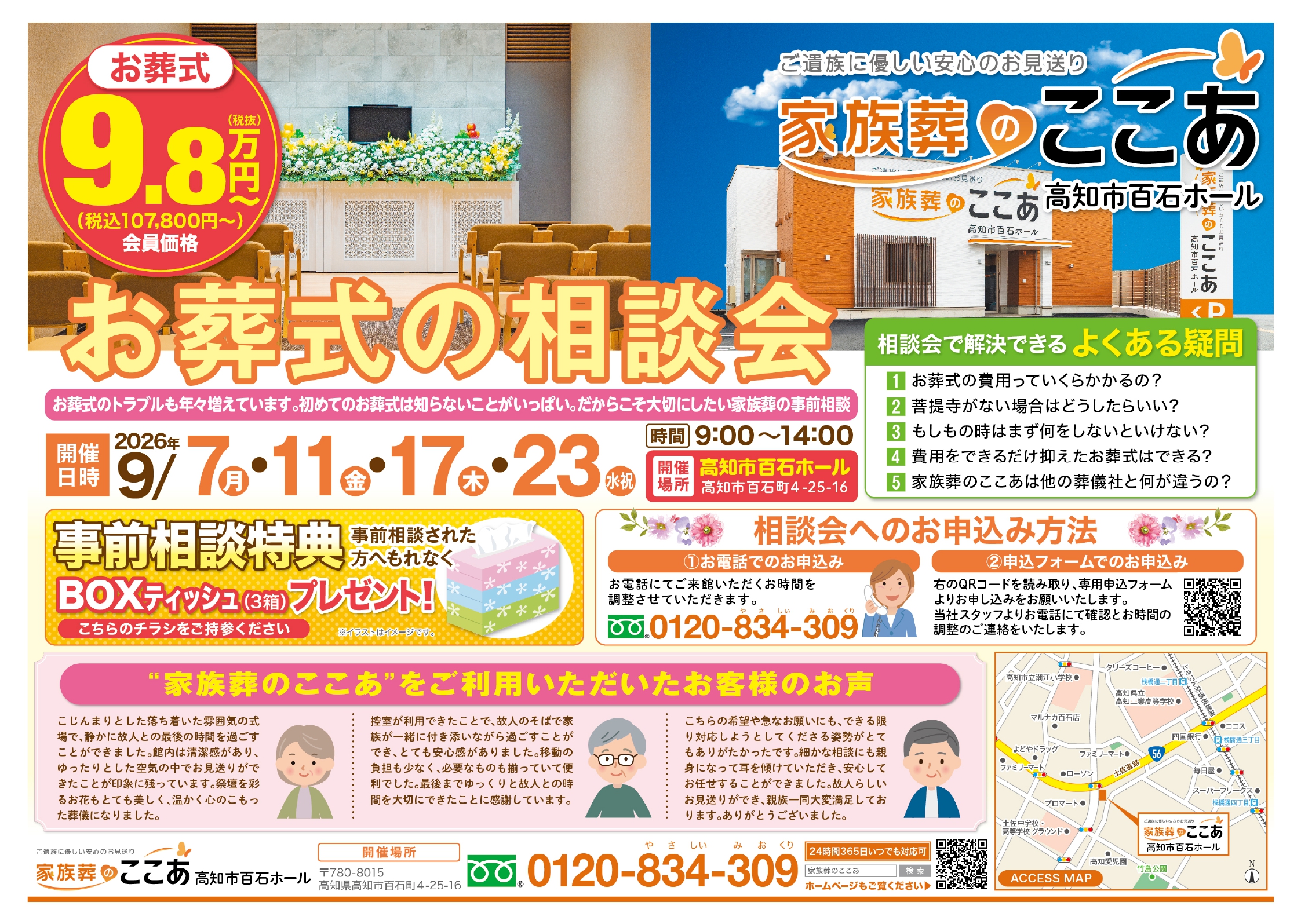 9月イベントのご案内