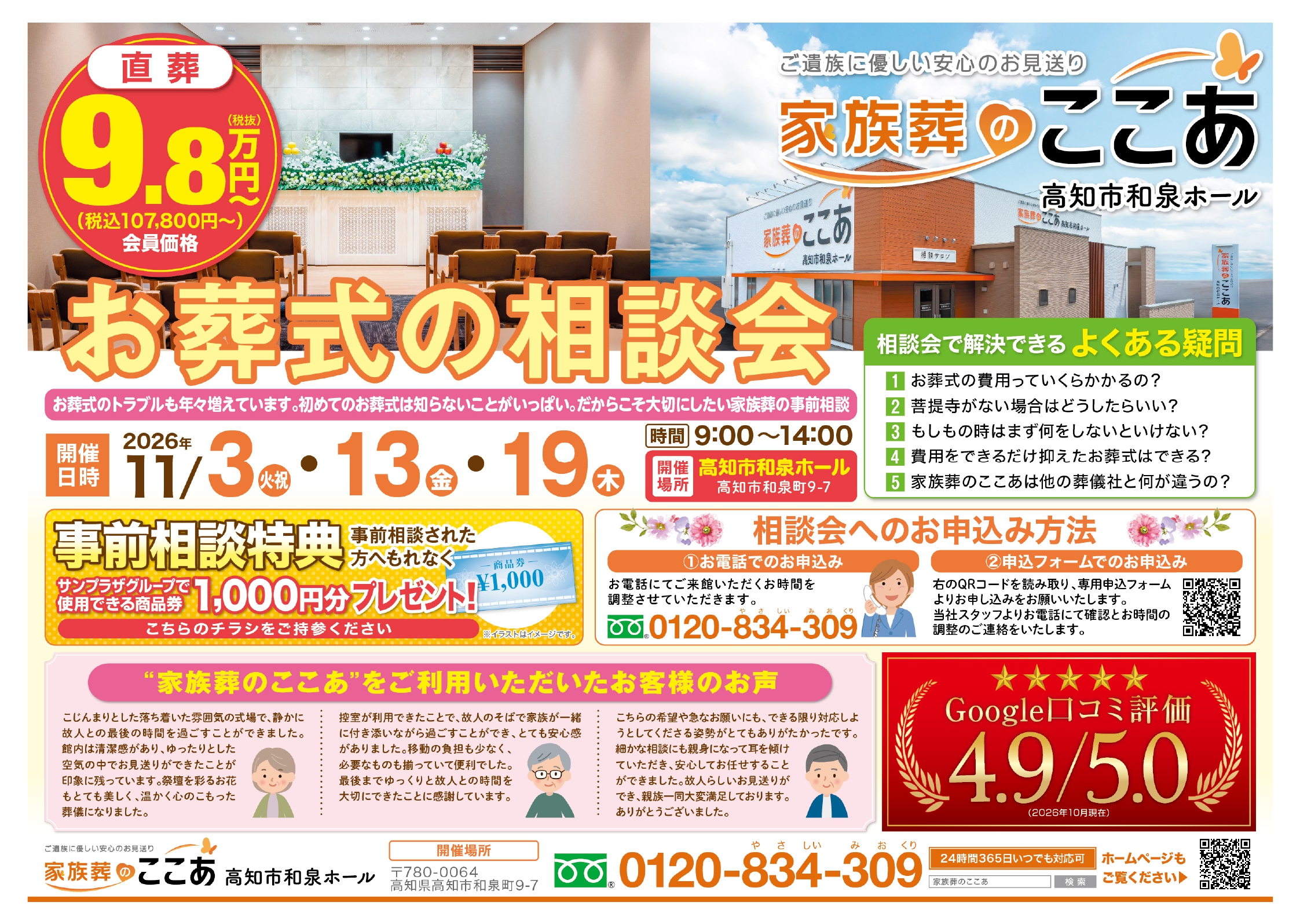 【11月イベント情報】事前相談会 開催のお知らせ（高知市和泉ホール）